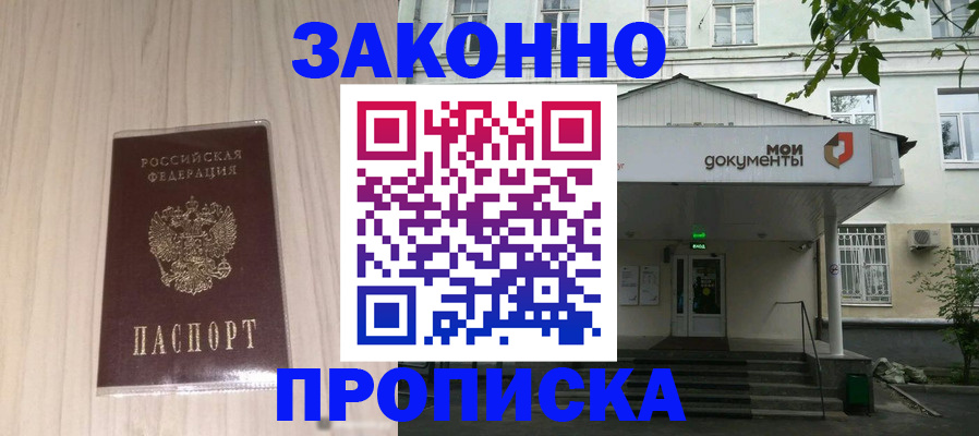 временная прописка в Красноперекопске