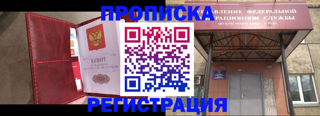 временная прописка в Красноперекопске