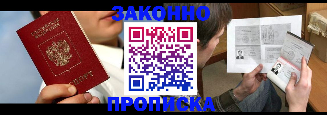 прописка регистрация в Красноперекопске