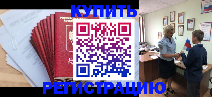 прописка для военкомата в Красноперекопске