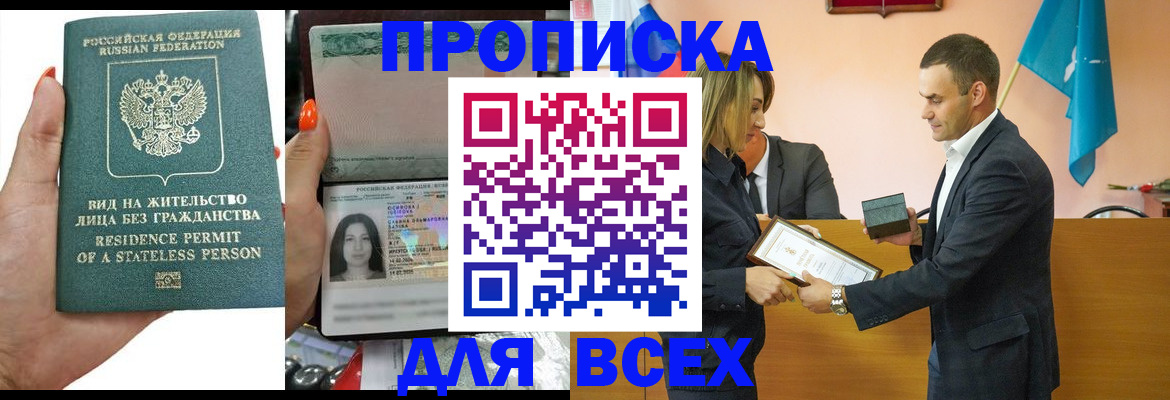 временная регистрация для школы в Красноперекопске